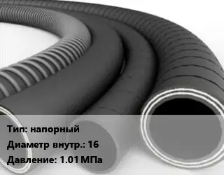 Рукав напорный d=16 1.01 МПа
